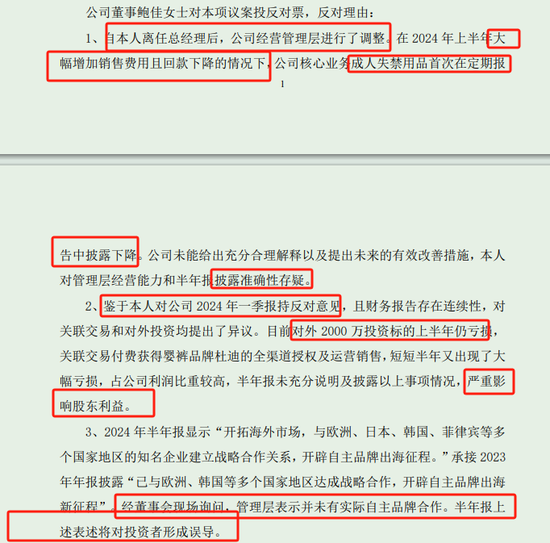 在董事会连投反对票对三季报提六点质疑冰球突破网站可靠股份实控人离婚后前妻